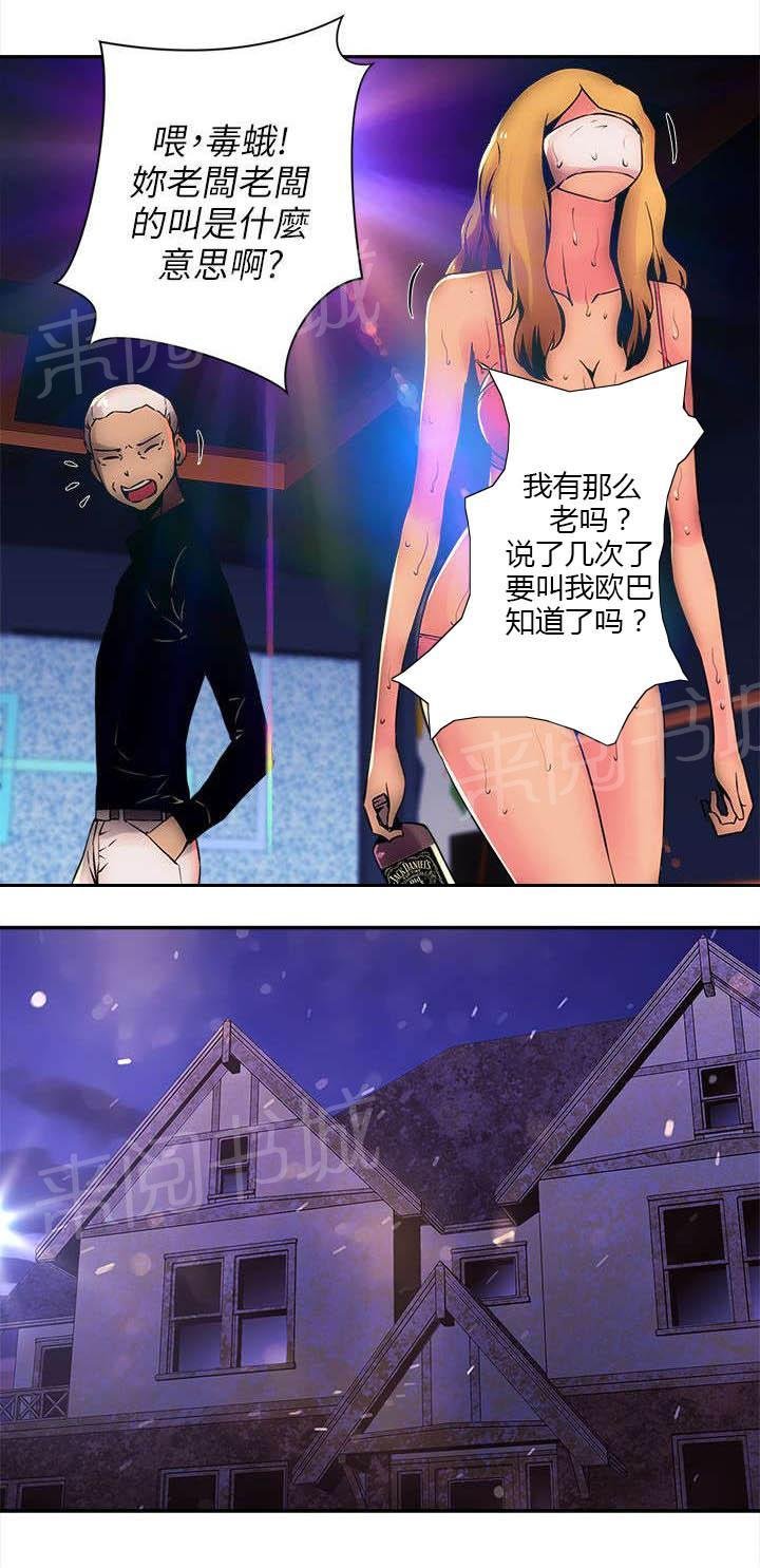 第13话 抓韩善哲 第 9 页