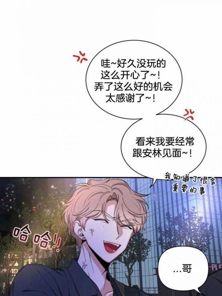 第67话 男朋友 第 8 页