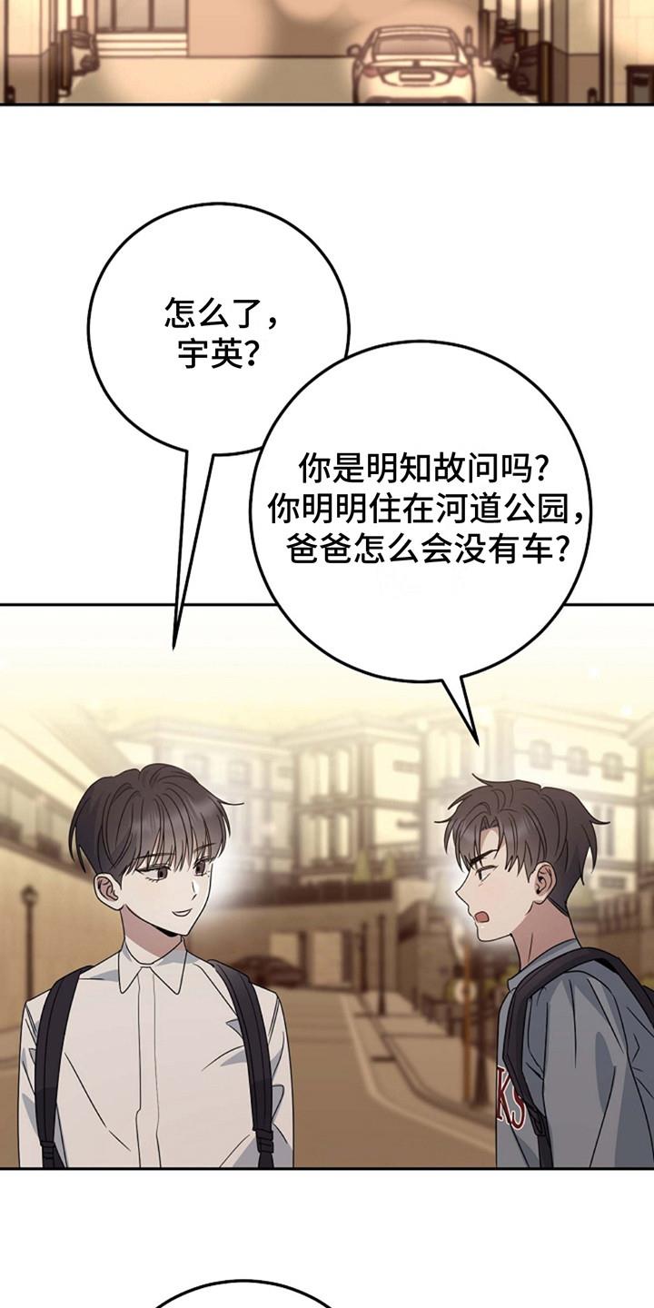 第2话 做朋友 第 14 页