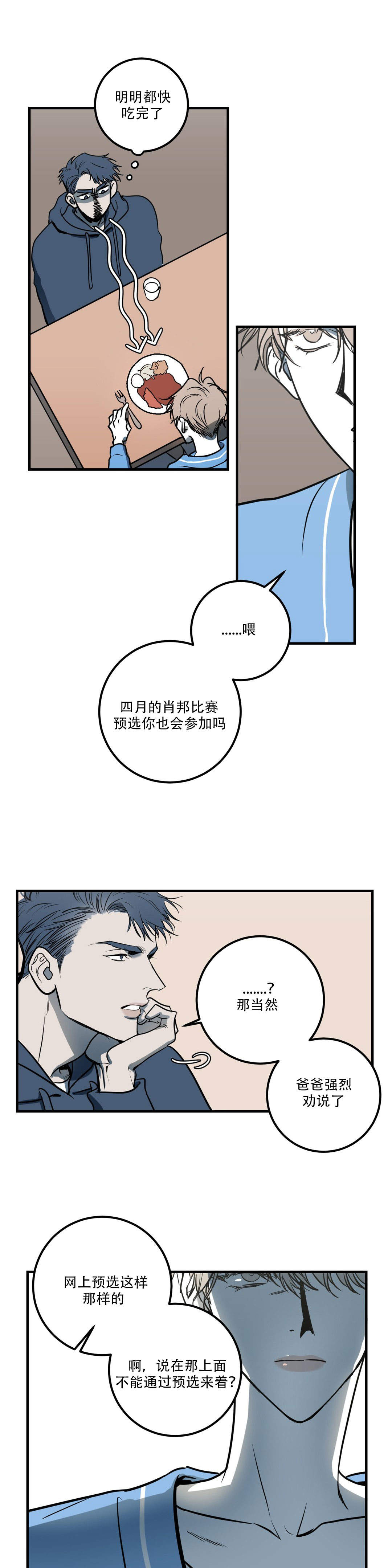 第10话 第10话 第 8 页