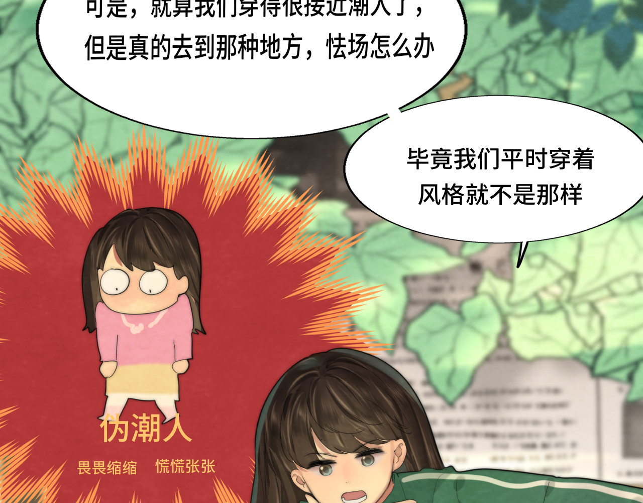 第51话 潮流达人 第 45 页