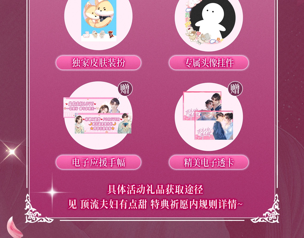 特典祈愿：顶流夫妇有点甜 无尽瑰梦 情浓意深~ 第 12 页
