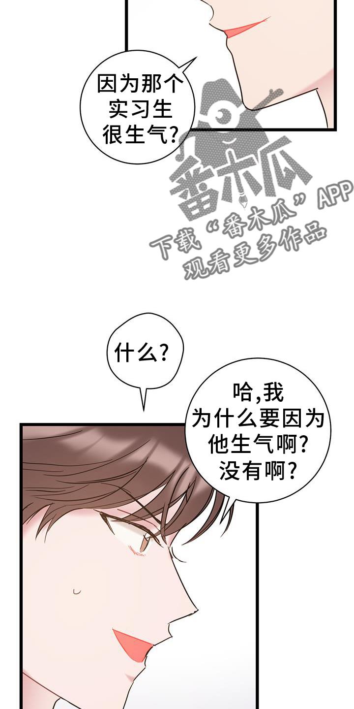 第89话 【第二季】心情不好 第 20 页
