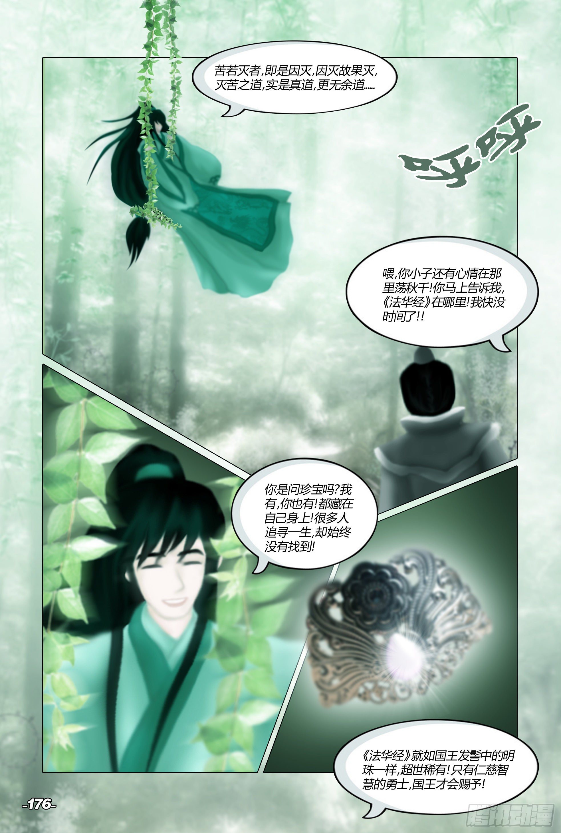 第二章山海山荒 卷八 幻境光阴 第 6 页