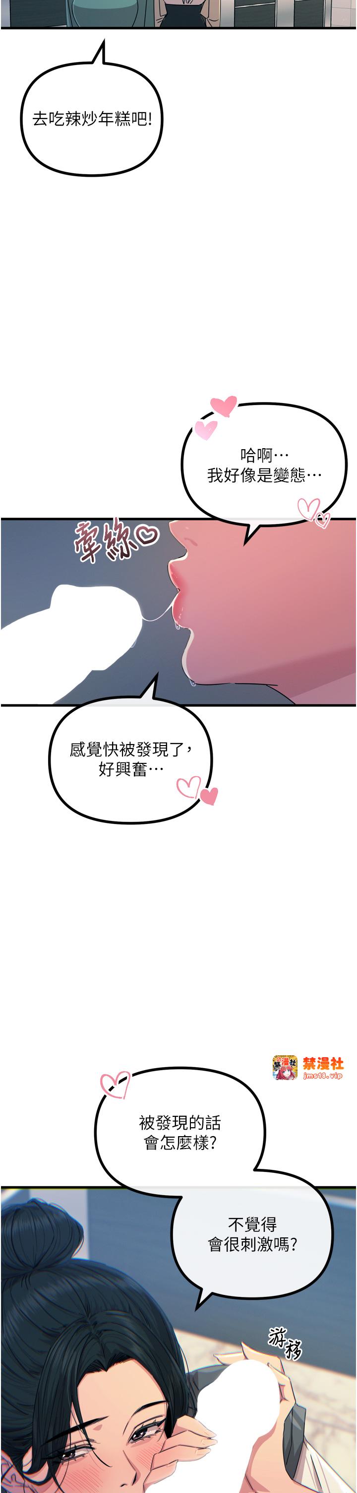 第12话 - 用肉棒堵住她的嘴 第 19 页