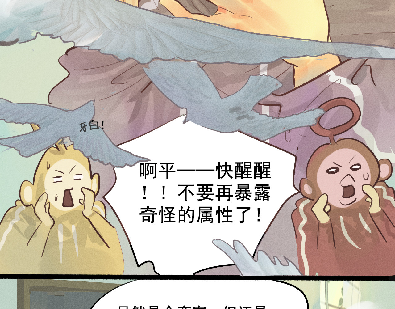 第3话 谁是美妆达人（下） 第 33 页