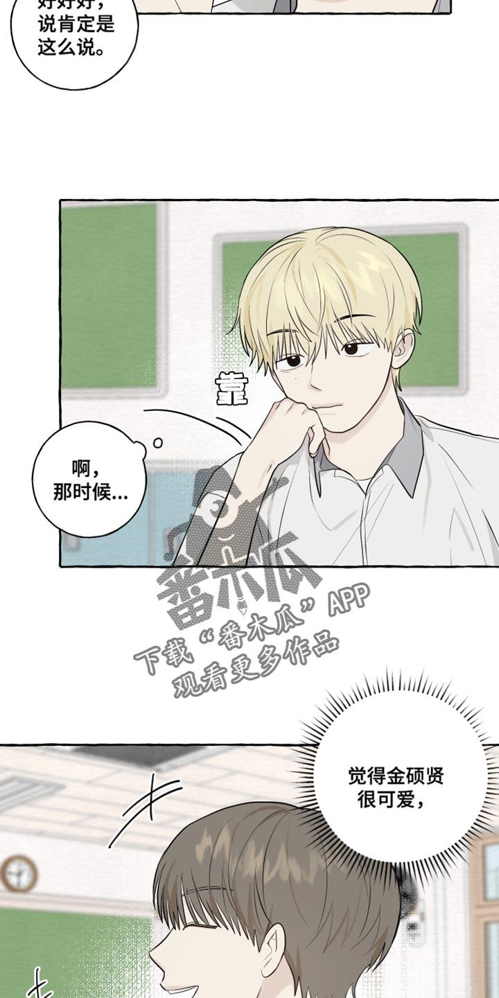 第57话 【第二季】没有交往的感觉 第 16 页