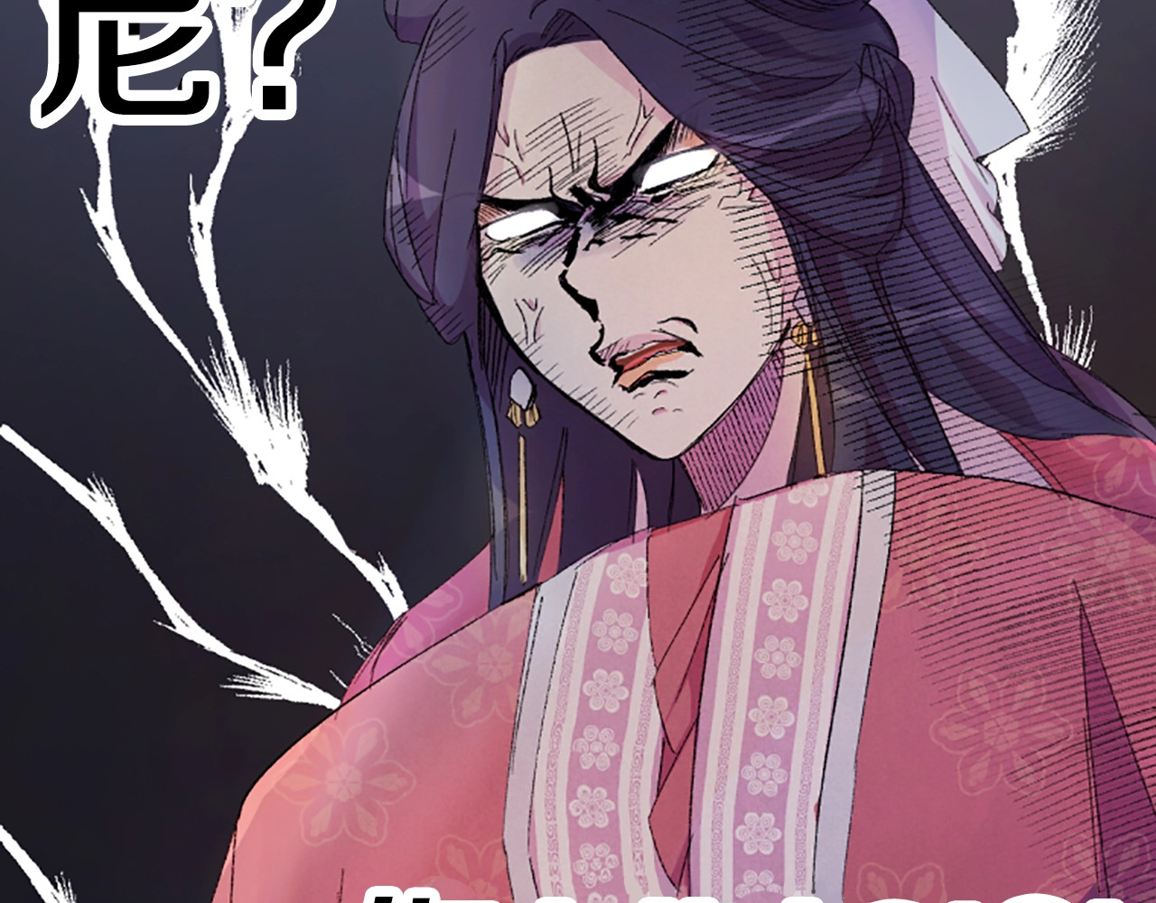 第1话 陛下你是我的菜 第 113 页