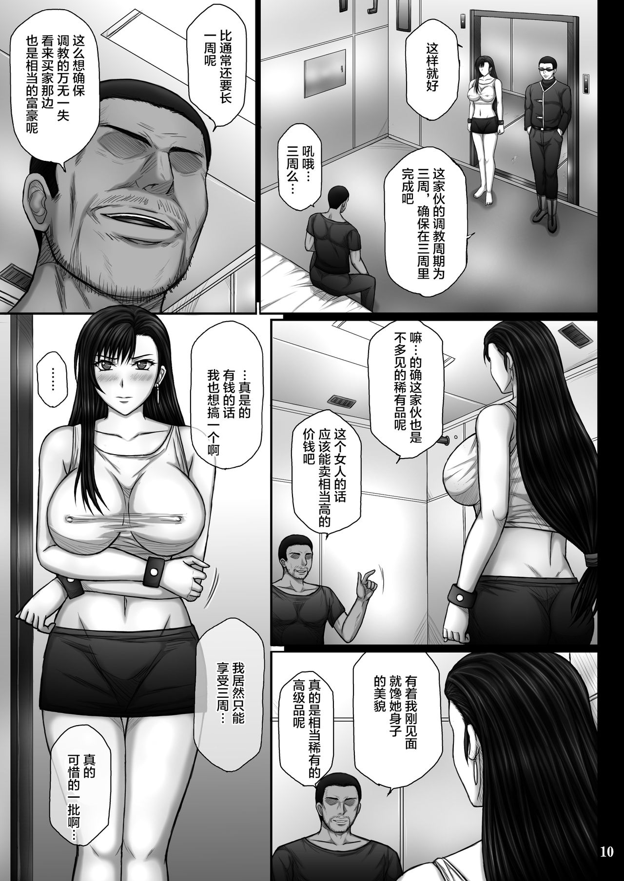 第1话 第 10 页
