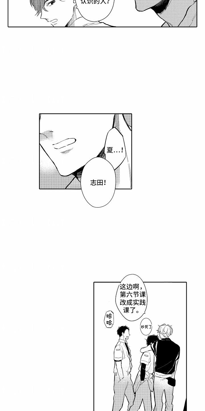 第2话 夜间部 第 13 页