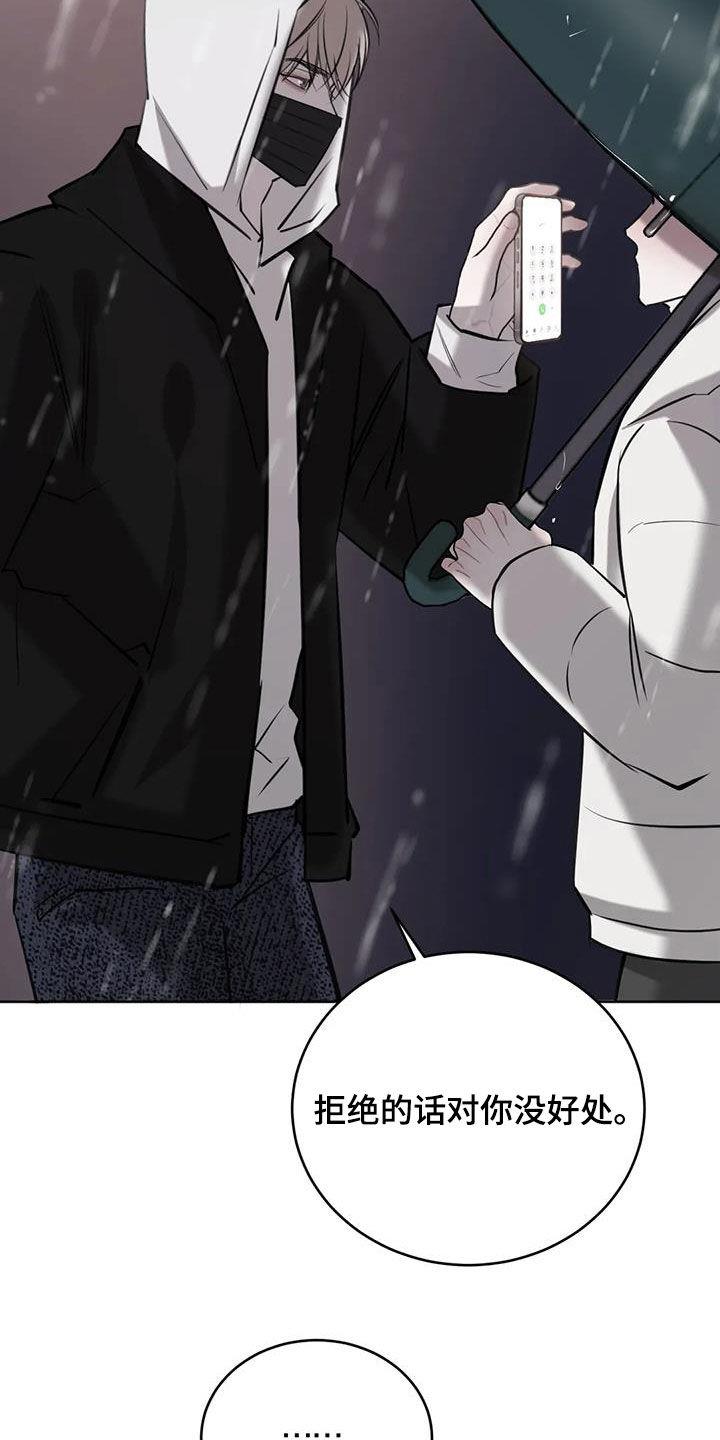 第86话 特别的关系 第 29 页