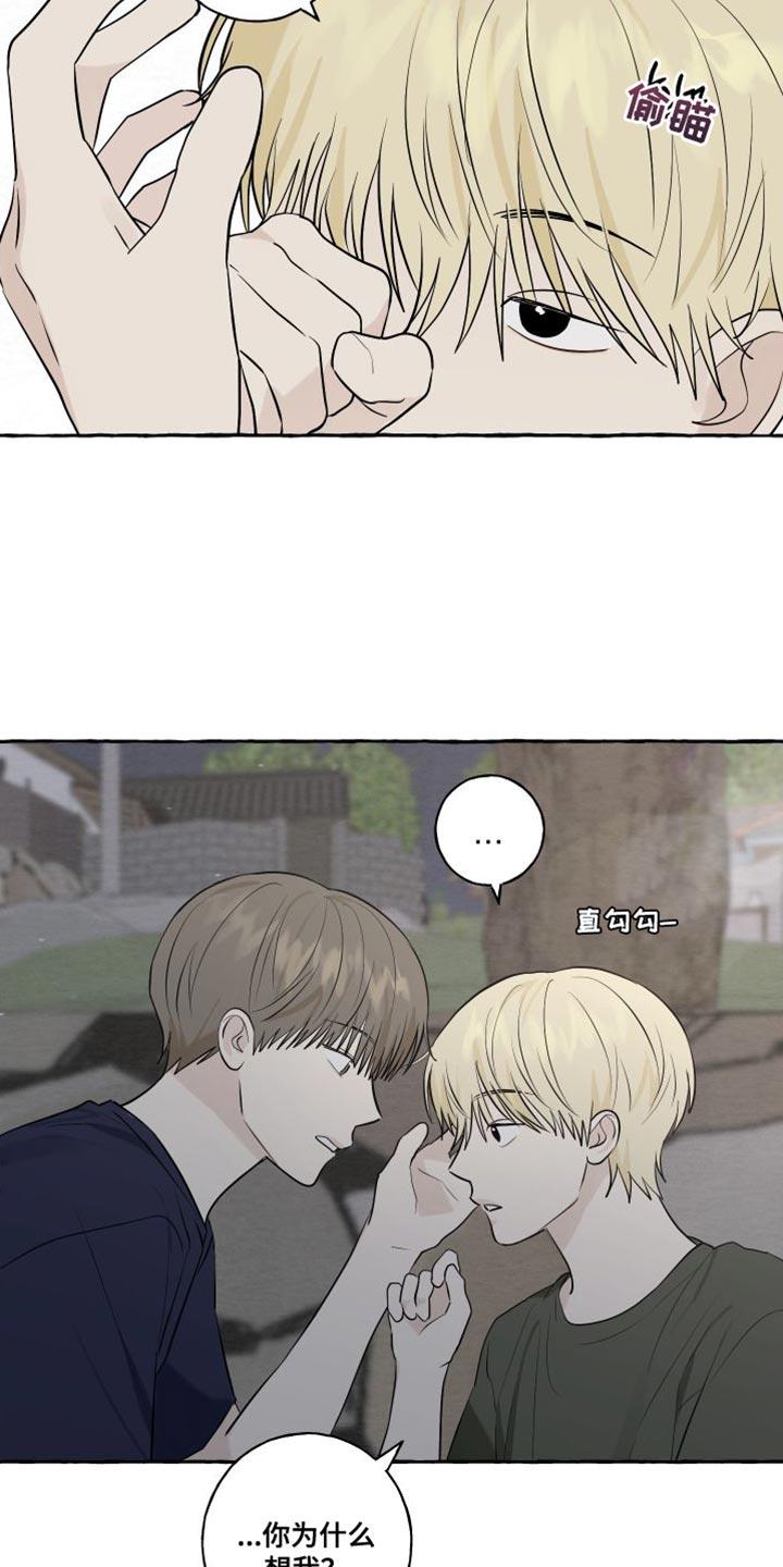 第55话 【第二季】现在许愿 第 14 页