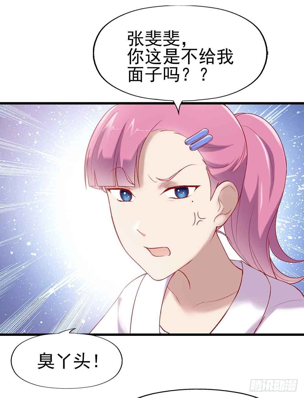 第一话·恶魔登场！ 第 28 页