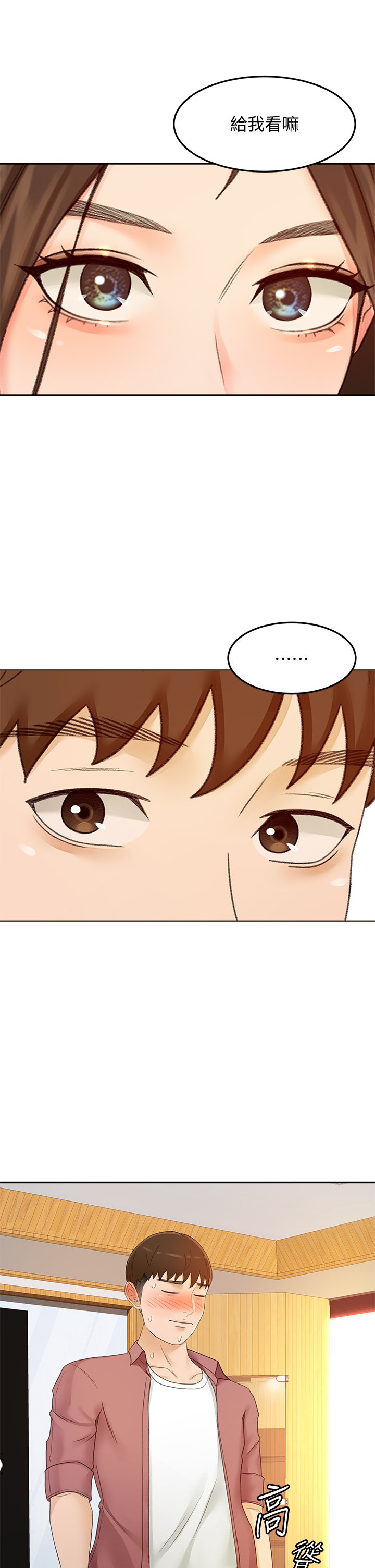 第40话 - 要不要跟我交往? 第 28 页