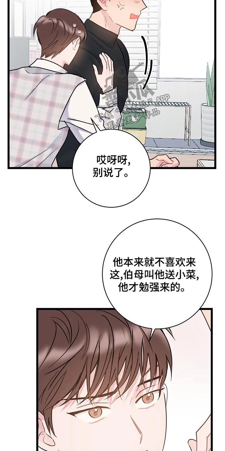 第49话 蠢货 第 5 页