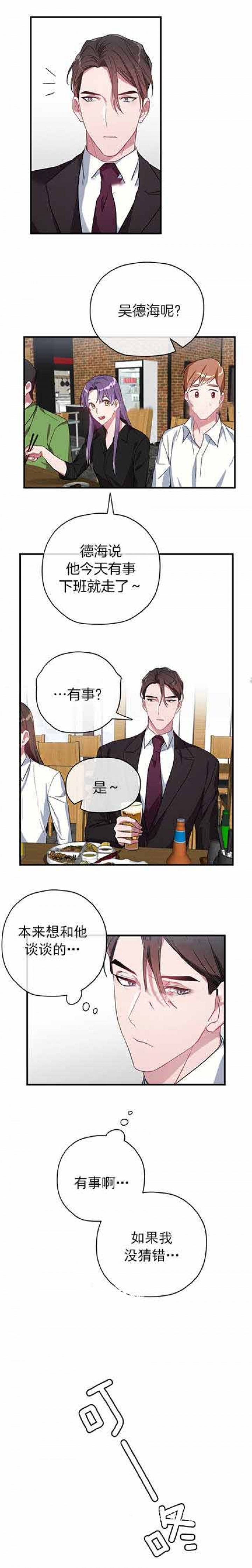 第17话 第17话 第 6 页