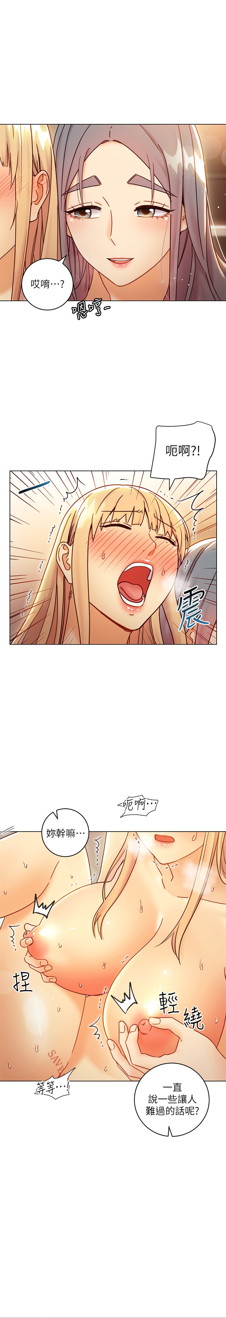第46话 - 现在专注在彼此身上就好 第 10 页