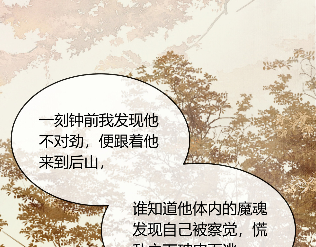 第31话 误会吃醋 第 52 页