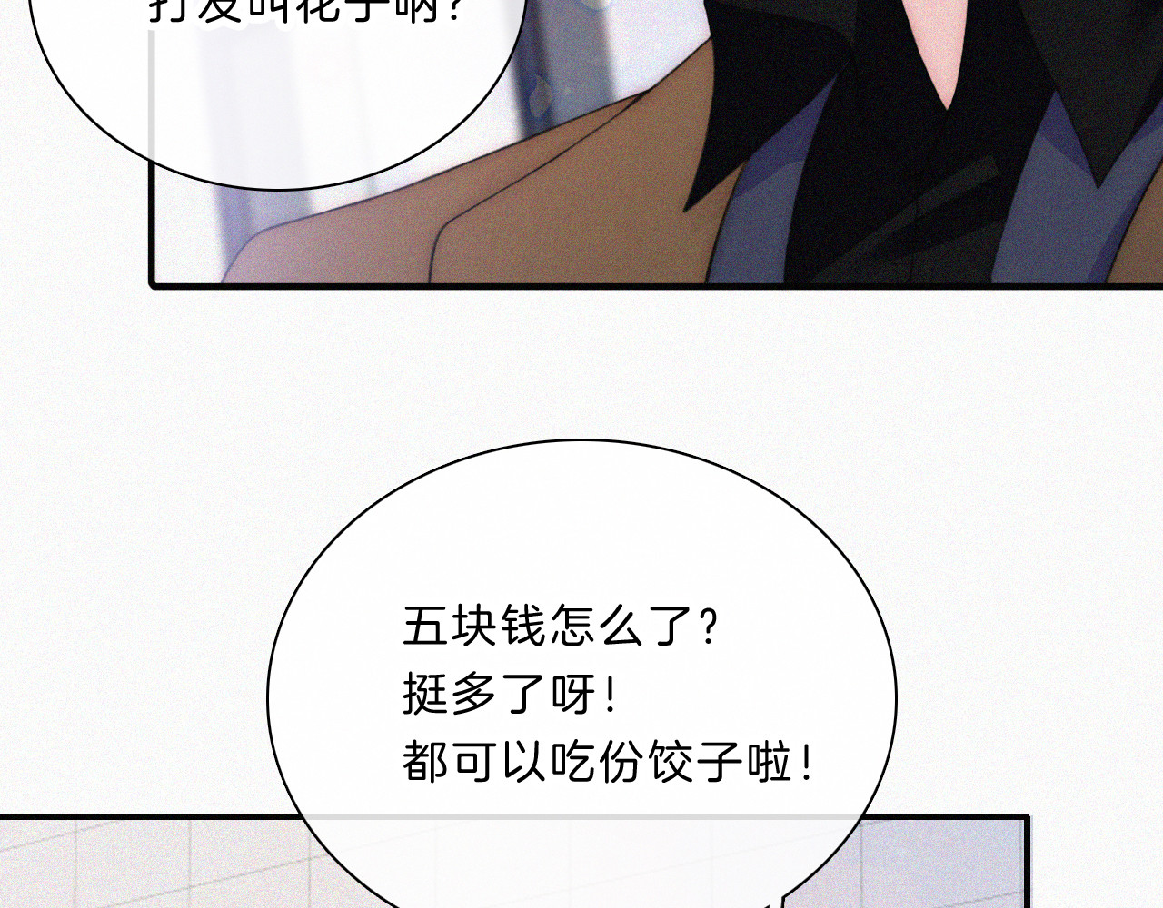 第32话 谢礼 第 70 页
