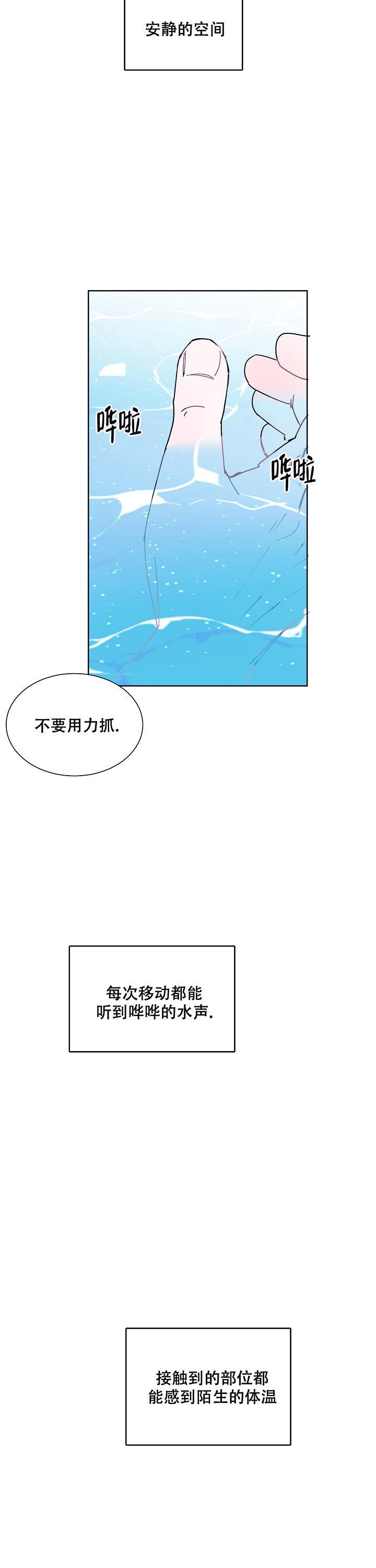 第2话 是错觉吗 第 11 页