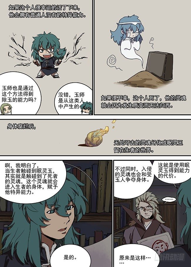 第十二回·暴躁的灵魂 第 5 页