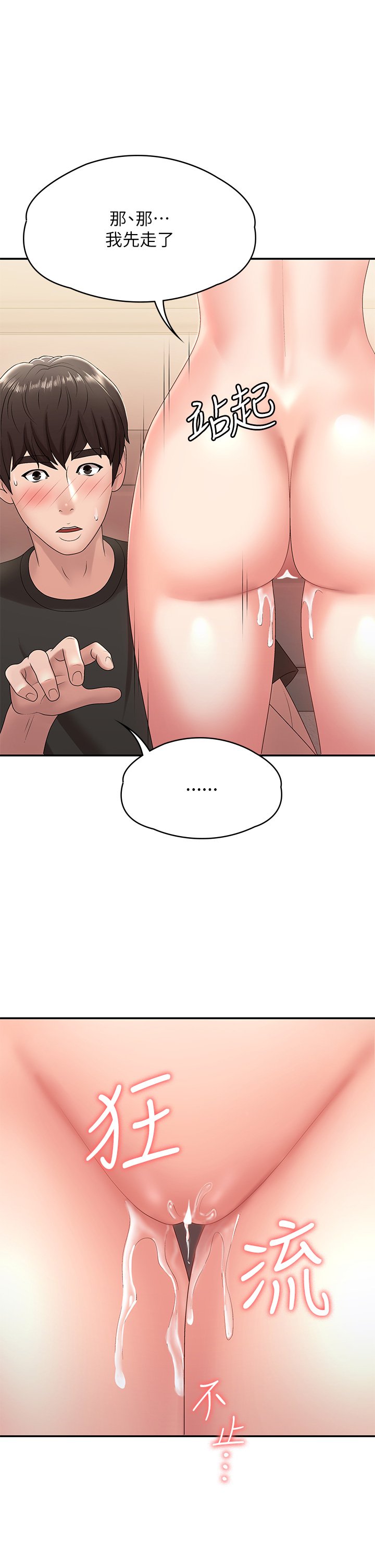 第14话 - 逐渐被攻防的小妈 第 7 页