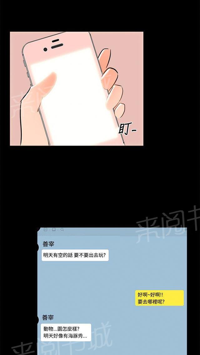 第18话 约姐姐去玩 第 50 页