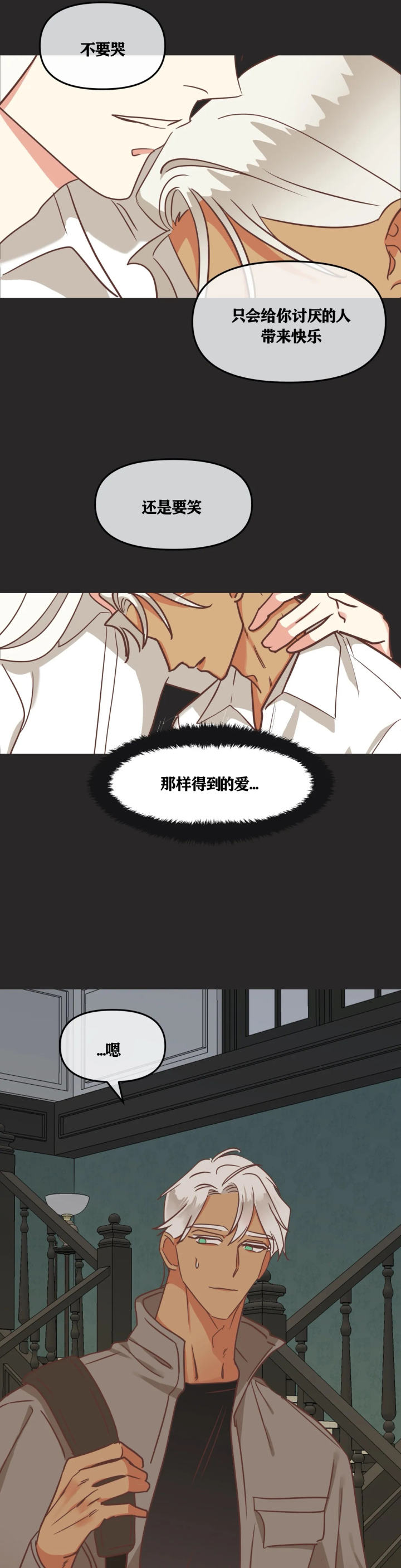 第121话 第121话 第 10 页