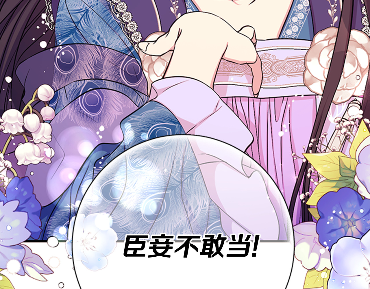 第63话 宠妃突访 第 77 页