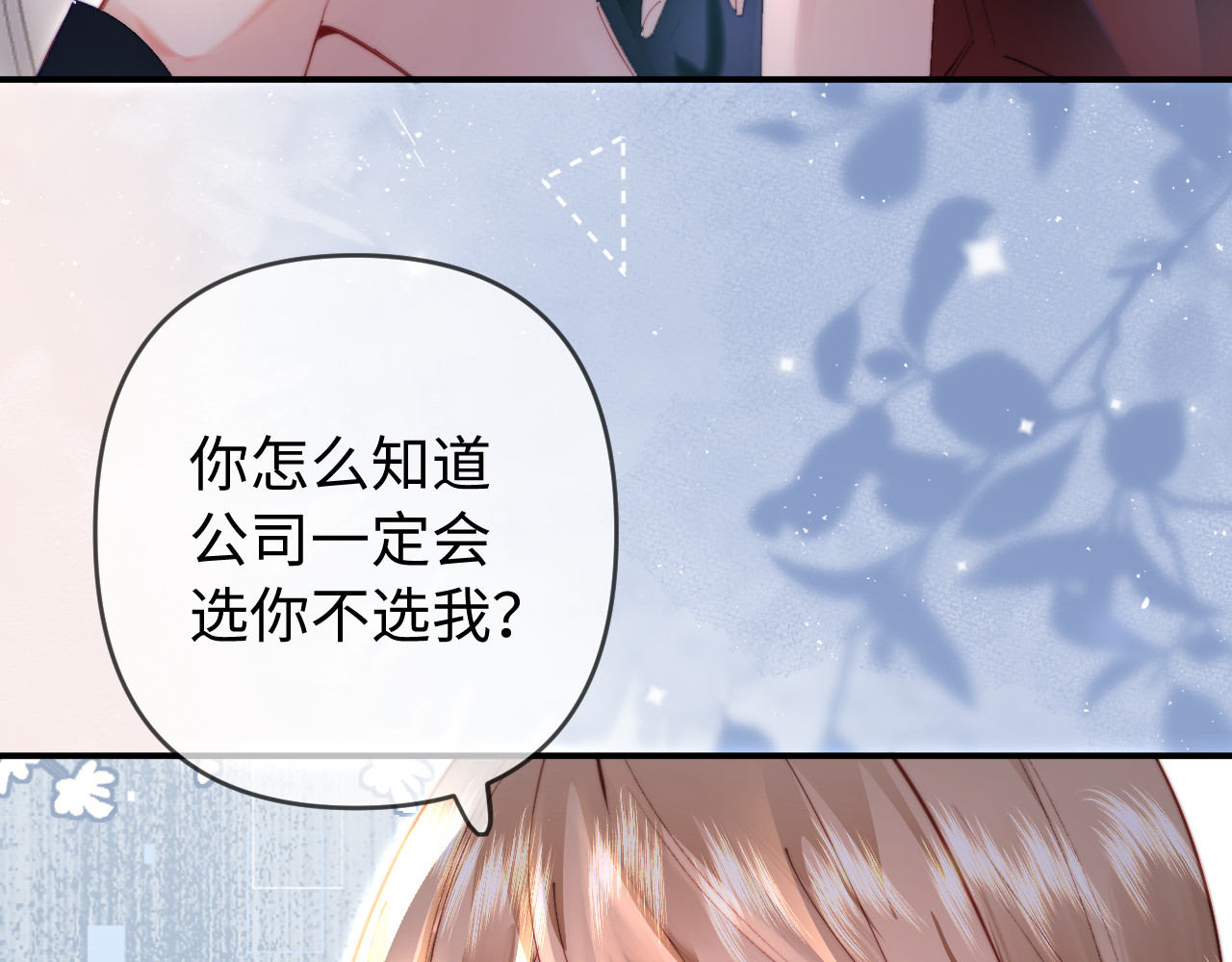 第86话 月亮知道了 第 47 页