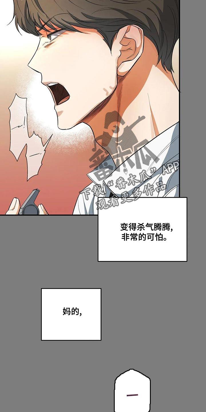 第44话 他好像有点变了 第 13 页