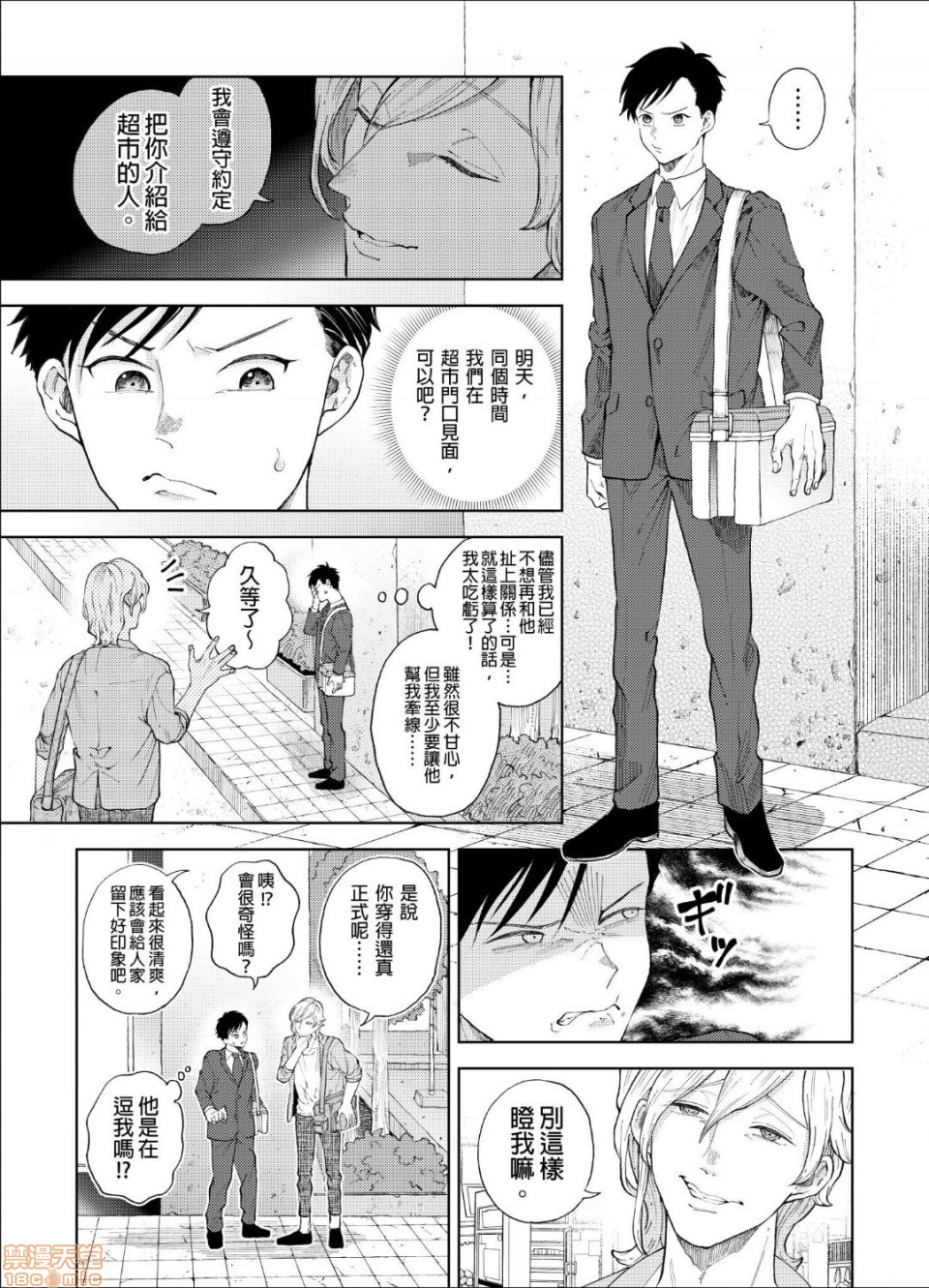 第2话 第 6 页
