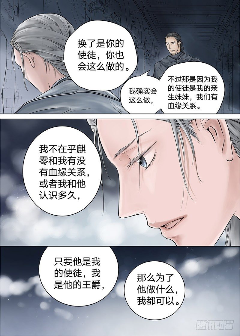 冰雪临界 第14回 狭路之逢02 第 5 页