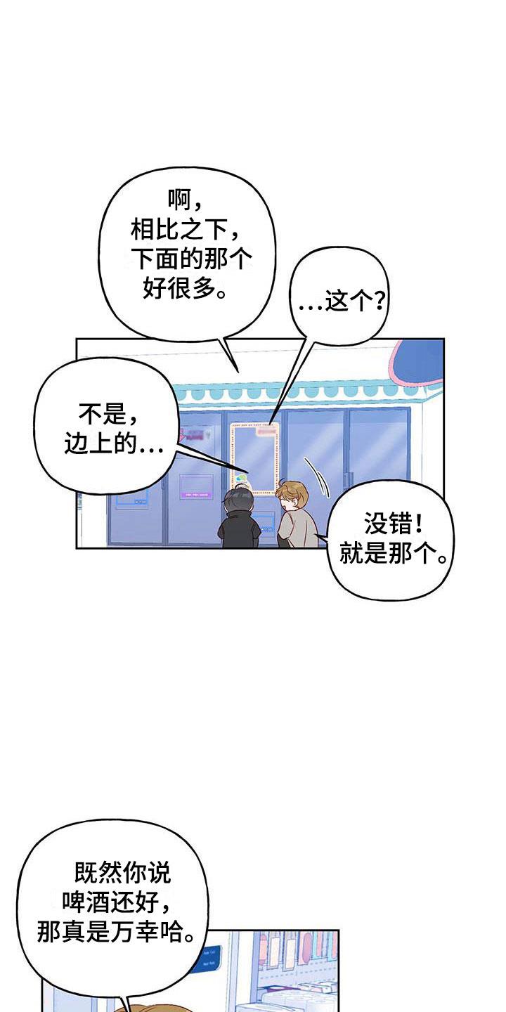 第15话 有点烦人 第 24 页