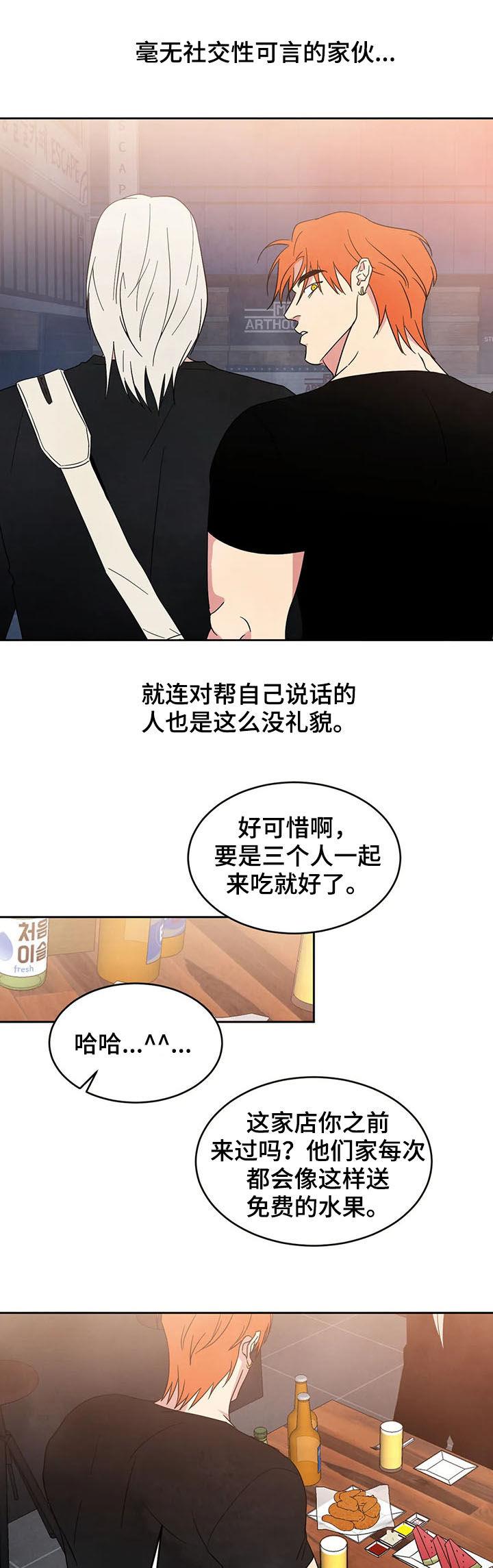第24话 什么关系 第 9 页
