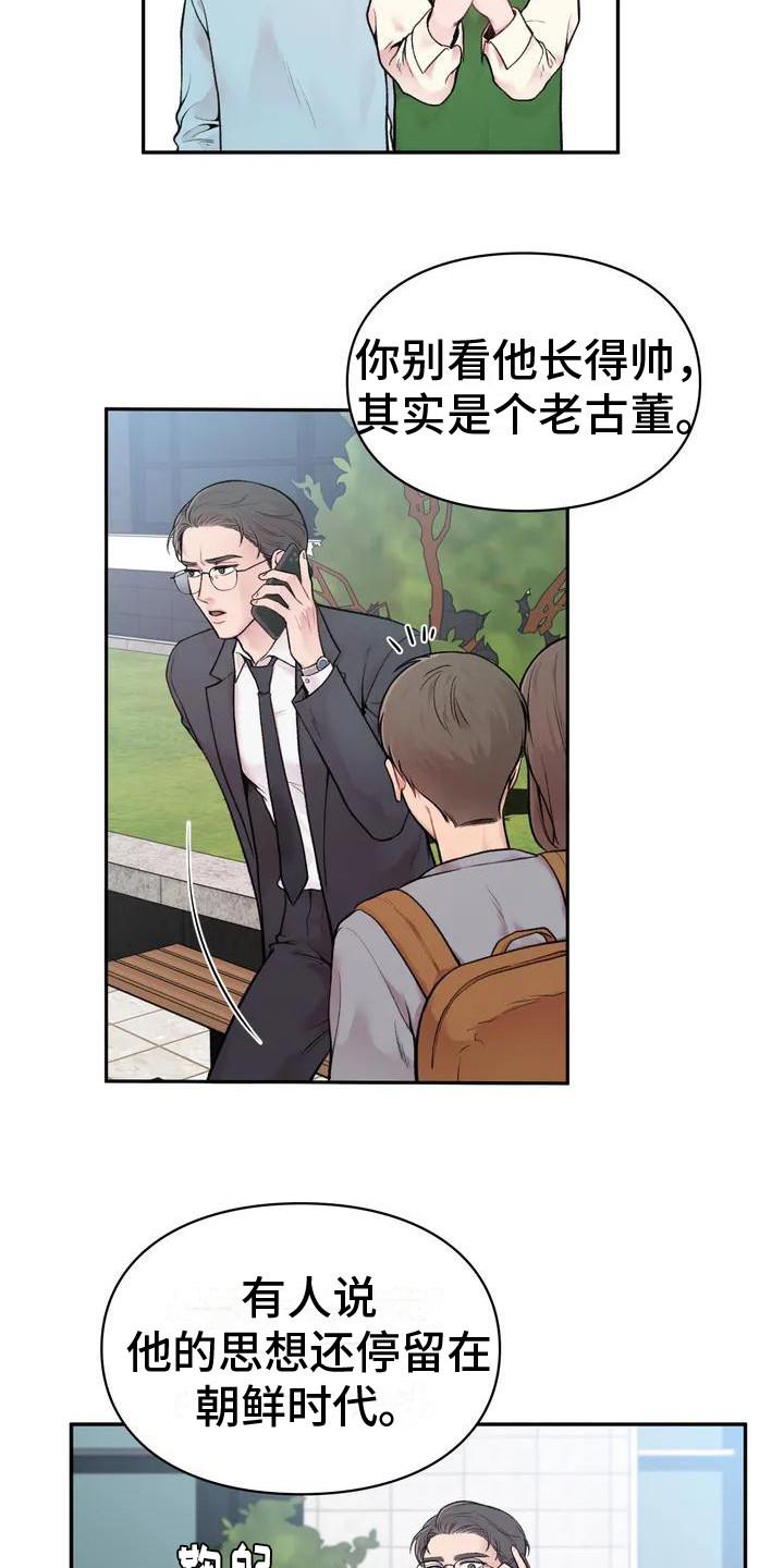 第1话 一见钟情 第 10 页