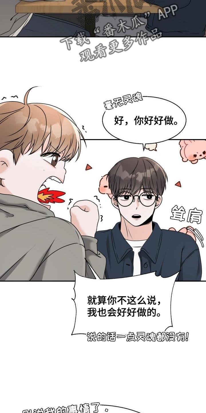 第32话 安排场合 第 24 页