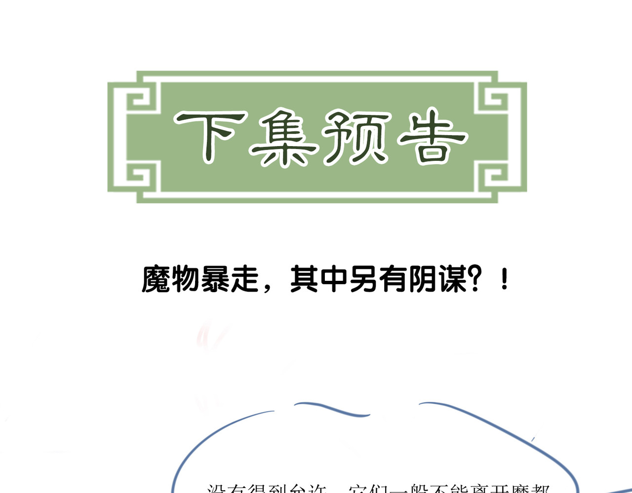 第33话 新徒弟？！ 第 99 页