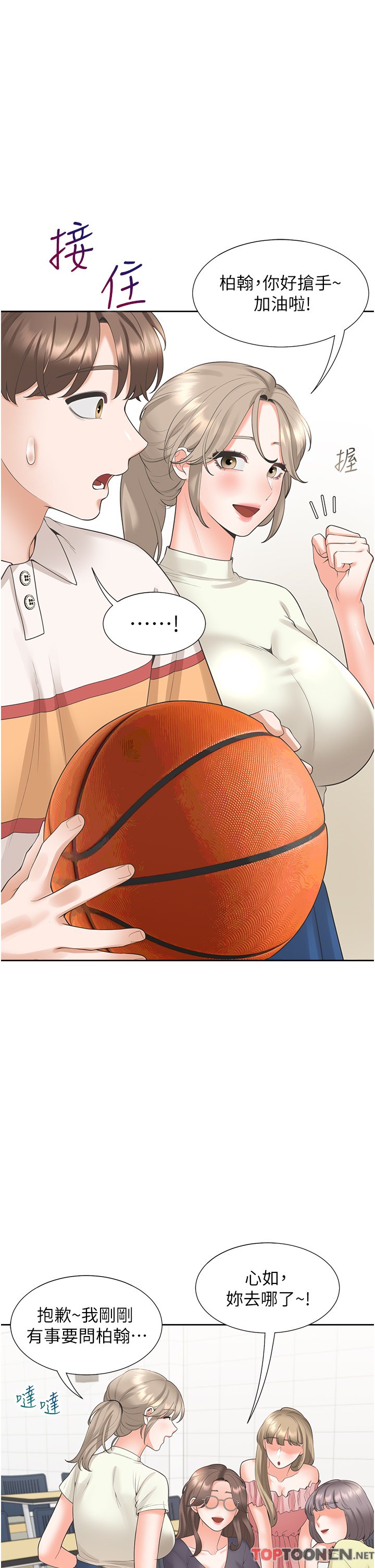 第49话 - 很难相信你们没关系吧? 第 39 页