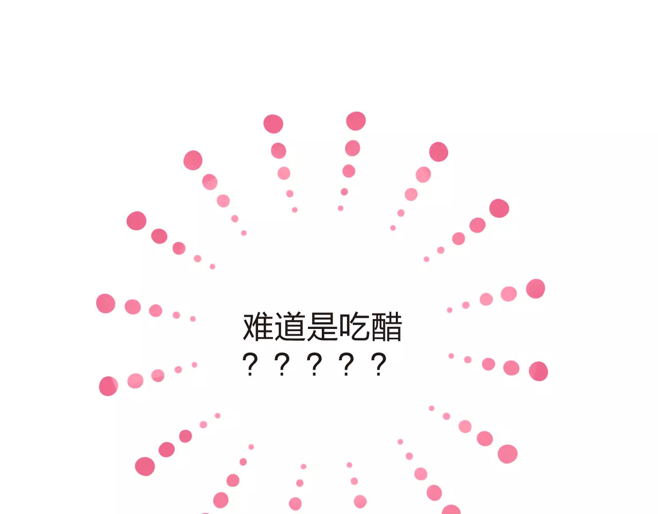 第17话 心事 第 10 页