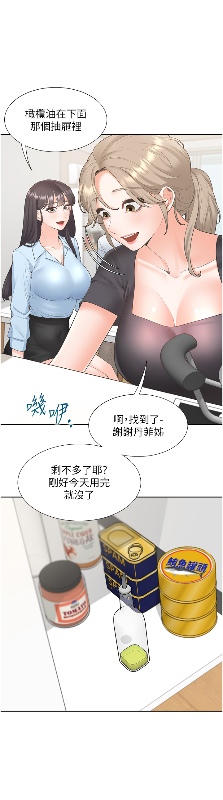 第74话 - 妳也喜欢柏翰吗? 第 12 页