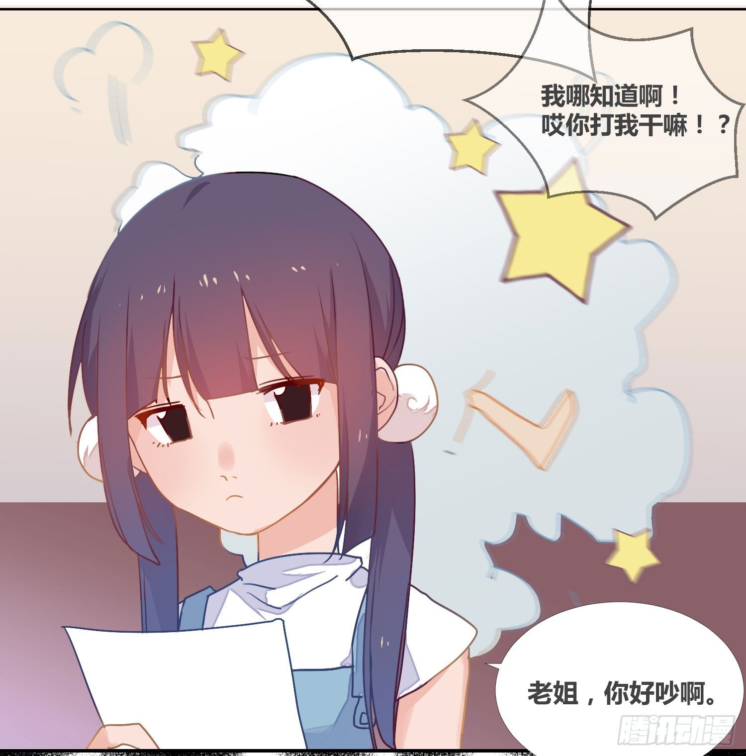 14 突然来访的美人 第 20 页