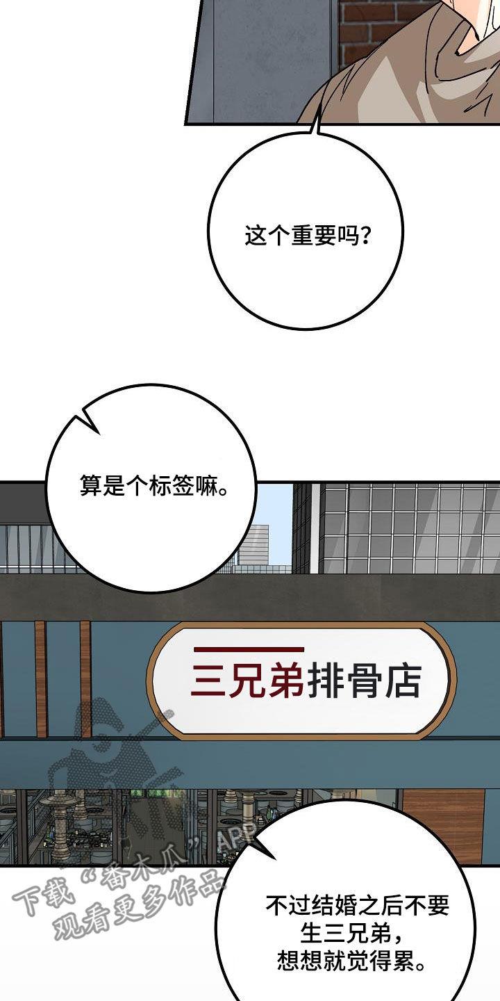 第47话 三兄弟 第 20 页