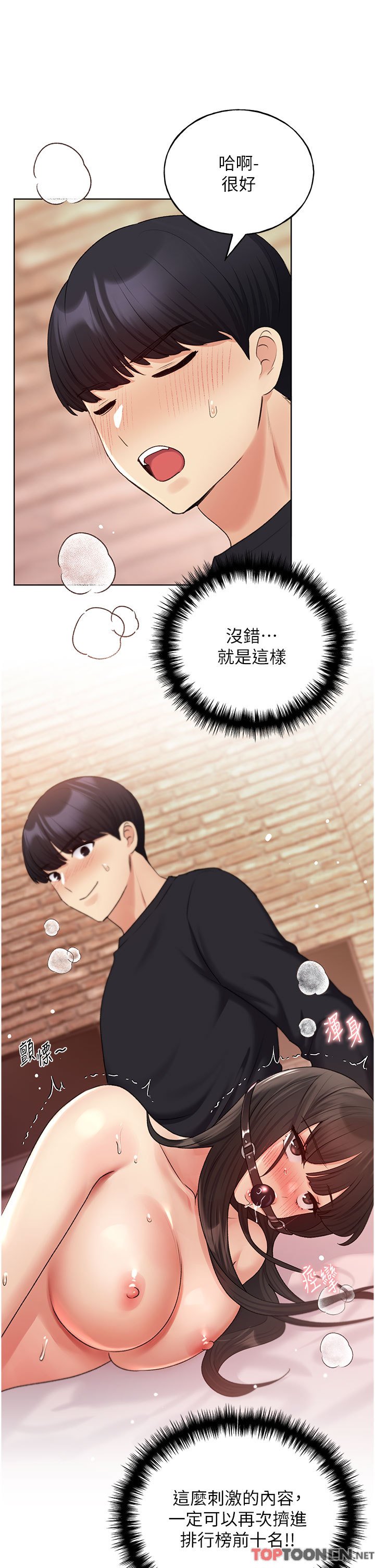 第30话 - 两洞齐插，爽到飞天 第 29 页