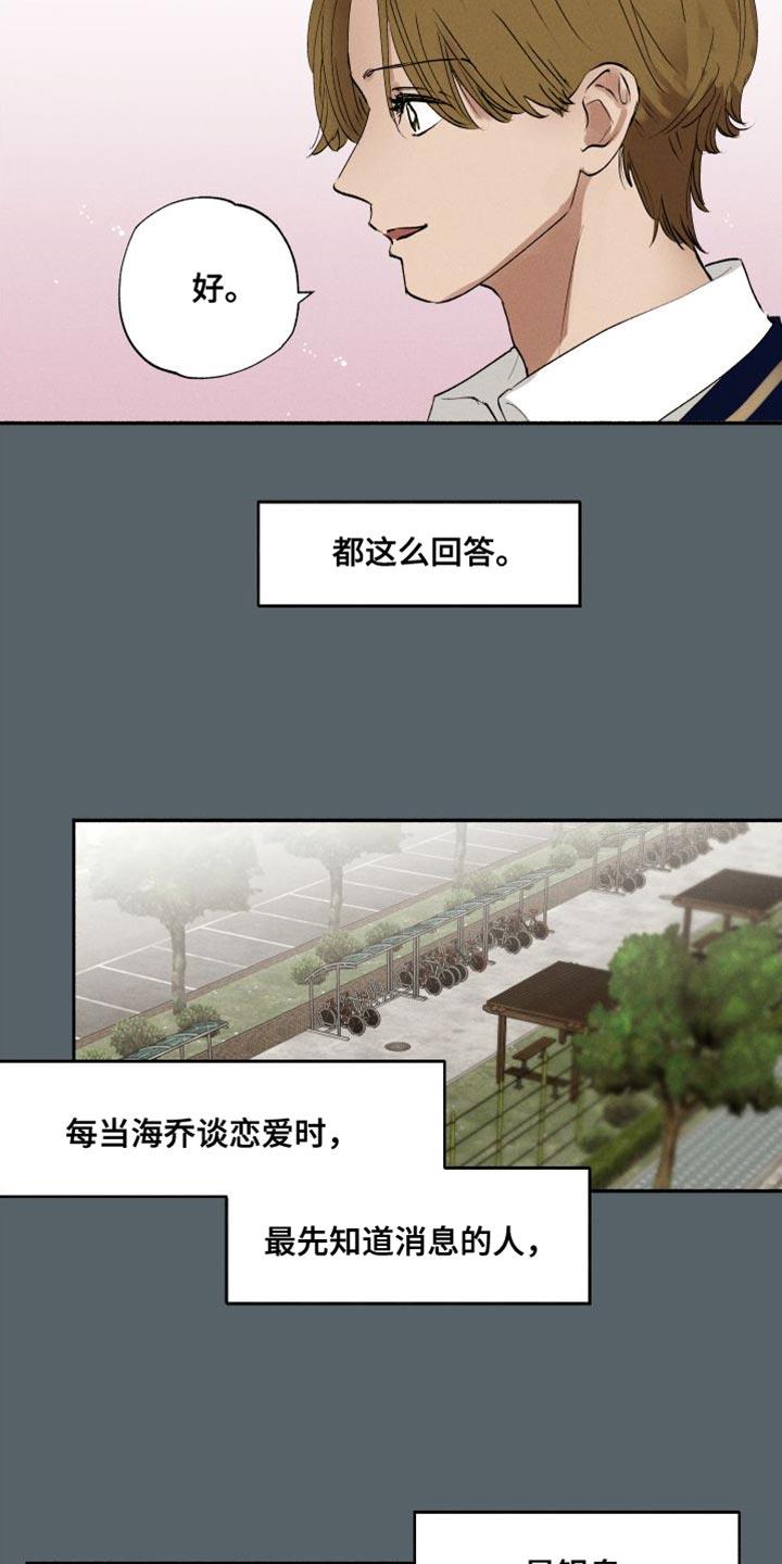第46话 ：遵守决心 第 8 页