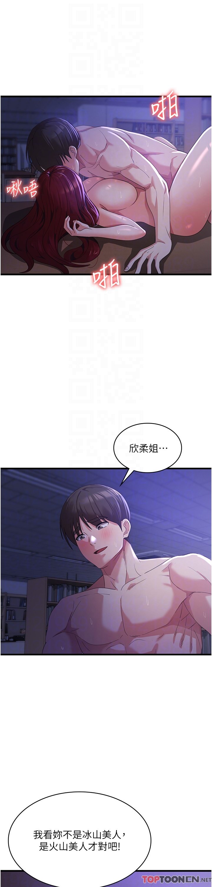 第20话 - 我会竭尽全力让妳爽! 第 26 页
