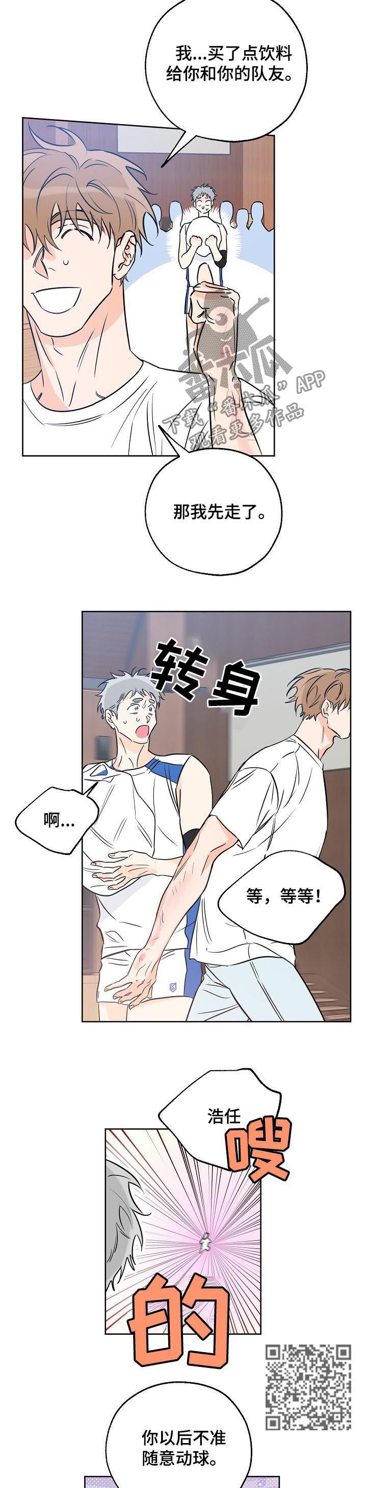 第52话 我是怎么了 第 6 页