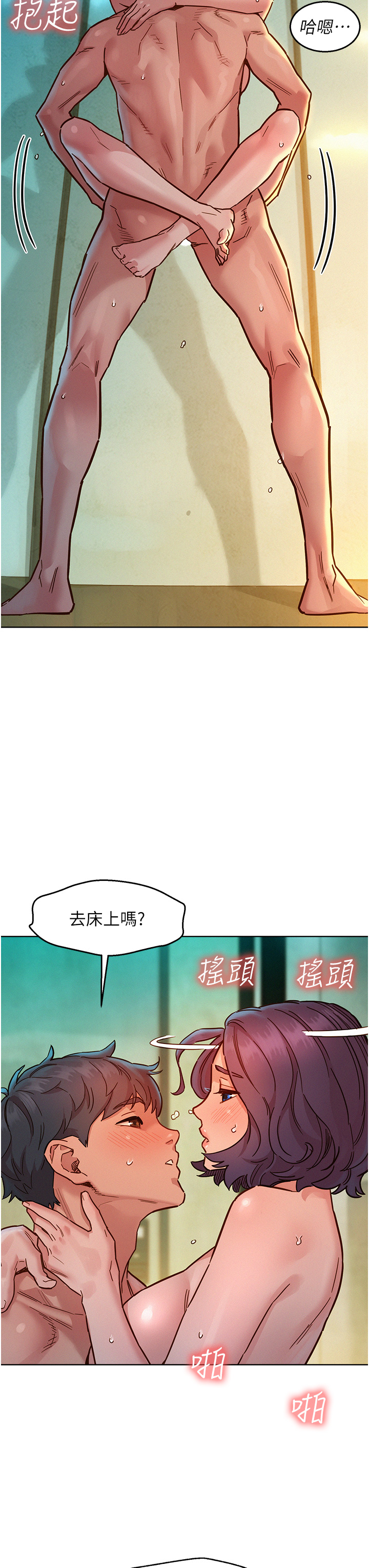 第70话 - 她今天怎么特别会吸?! 第 7 页