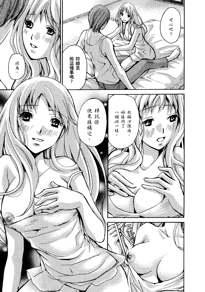 素人AV女优 现役女子大学生篇-最终篇 第 78 页