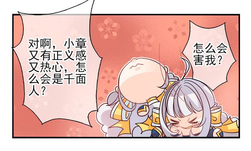 第52话：万象面具01 第 28 页